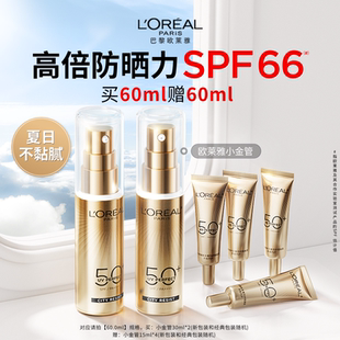 歐萊雅小金管防曬隔離霜面部身體滋潤防曬乳防紫外線敏感肌男女