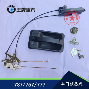 適配重汽王牌原廠汽車配件737B757B777駕駛車門鎖體鎖塊門鎖總成