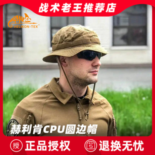 helikon赫利肯cpu圓邊帽戰術奔尼帽漁夫帽男遮陽防曬迷彩太陽帽子