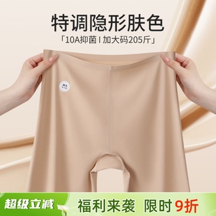 二合一不卷邊粉底液膚 胖mm200斤防走光內(nèi)褲 無痕冰絲安全褲 女大碼