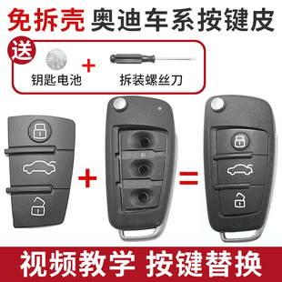 A6L A4汽車鑰匙殼按鍵皮按鍵破損替換 奧迪TT 免拆殼適用于老款