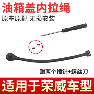 RX8 I6油箱蓋內蓋連接線加油口蓋防丟拉繩 RX5 適用于榮威RX3