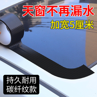 汽車天窗密封條防水貼車頂玻璃防漏水膠條車用防雨封條防進水貼膜