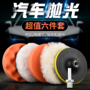 汽車打蠟神器電鉆拋光機自粘海綿輪羊毛球海棉打磨拋光盤工具套裝
