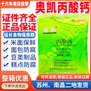 奧凱丙酸鈣食用豆類制品面制品月餅面包糕點濕面條商用防腐保鮮劑