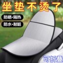 電動(dòng)車防曬坐墊夏季 隔熱防燙電瓶座墊套防水通用摩托車隔熱墊坐墊