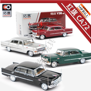 仿真合金小汽車模型微縮模型桌面擺件 拓意紅旗CA72 車模成人1