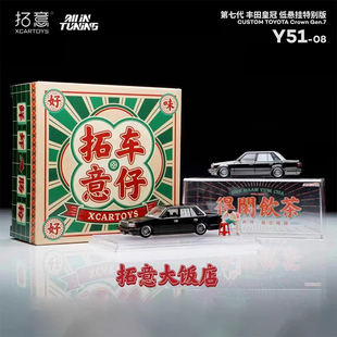 64合金汽車(chē)模型 成人1 拓意大飯店 第七代豐田皇冠低懸掛特別版