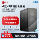 12700 13700HX 14700高配辦公游戲設(shè)計主機(jī)臺式 兼容整機(jī)DIY品牌機(jī)全套 寧美國度臺式 組裝 電腦卓致