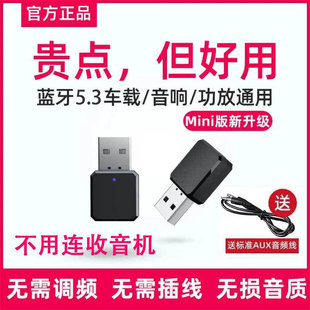 車載藍牙接收器藍牙適配棒5.0音箱響功放低音炮汽車無線usb盤aux