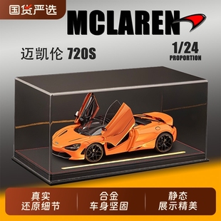 邁凱倫720S跑車合金燈光汽車模型玩具豪華版 收藏級擺件送男生禮物