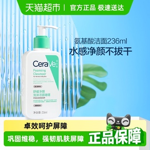 CeraVe適樂膚氨基酸敏感肌洗面奶保濕 修護屏障溫和潔面