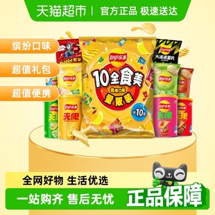 Lay 樂事薯片10全食美禮包混合味410gx1包露營踏青零食囤貨送禮