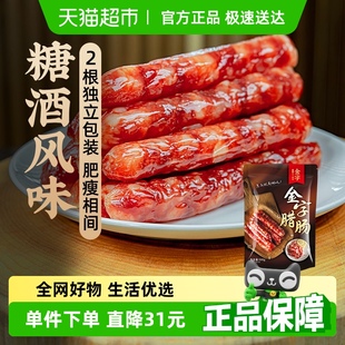 金字廣式 臘腸糖酒風味香腸煲仔飯臘腸臘味正宗特產老字號