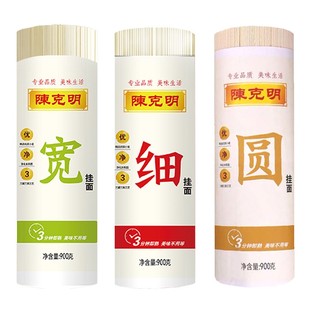 陳克明900g3筒寬細圓龍須掛面面條 速食原味拉面整箱彈滑美味 包郵