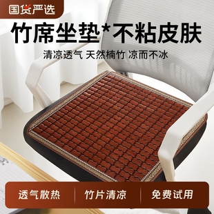 竹席涼墊夏季 透氣坐墊辦公室椅子屁墊冰絲竹席麻將席沙發(fā)座椅汽車(chē)