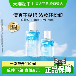 美寶蓮眼唇卸妝水眼唇卸妝液卸妝油溫和不刺激官方正品 40ml 70ml