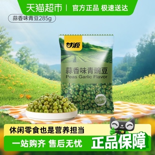 甘源蒜香味青碗豆堅果炒貨追劇解饞聚餐休閑小零食獨立小袋裝