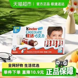 費列羅健達牛奶巧克力8條六一兒童節糖果禮物休閑零食100g 1盒