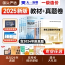 2025年注冊一級造價師工程師教材土建安裝 歷年真題試卷題庫一造習題集資料考試書土木建筑案例計價官方交通運輸水利一造試題計量