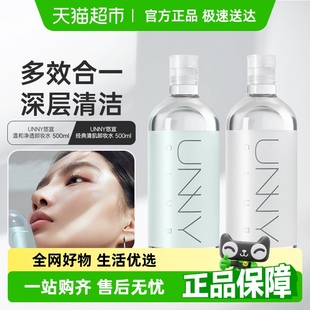 unny club卸妝水大瓶敏感肌溫和清潔眼唇臉卸妝油乳膏三合一正品