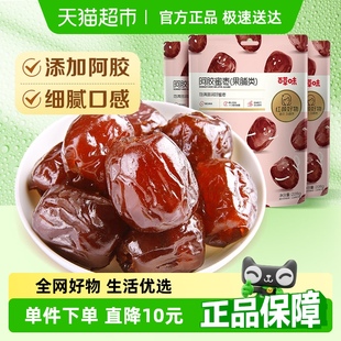 百草味阿膠蜜棗蜜餞果脯228g 3袋金絲去核椰棗大棗紅棗休閑零食
