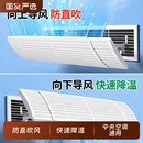 中央空調擋風板遮風板風管機冷氣出風口擋板防直吹導風防風罩通用