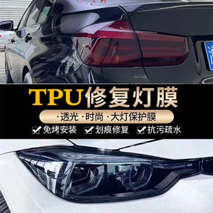 汽車燈膜TPU大燈透光保護貼膜TPH熏黑尾燈修復劃痕車燈防護改色膜