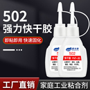 502強力膠水正品 膠水 粘金屬塑料陶瓷鐵銅木頭玩具電焊膠401粘補鞋
