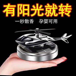 太陽能車載香薰香水汽車中控臺直升機飛機擺件2025新款 飾品車內 裝
