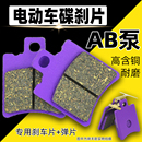 適用雅迪臺鈴愛瑪電動車碟剎片小牛電摩N1剎車片剎車配件AB泵萊客