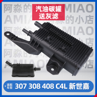 適配標致308標志408汽油碳罐雪鐵龍C4L世嘉3008汽車油箱碳罐灰濾