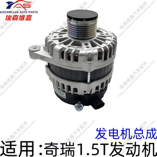 X90 8艾瑞澤GX X70S 1.5T發(fā)電機(jī)總成 57捷途X70 適用奇瑞瑞虎5X