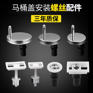 蒙娜麗莎馬桶蓋配件固定螺絲零件家用通用卡扣馬桶坐便器蓋板螺栓