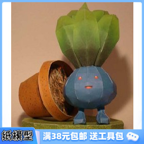 3D紙模型手工diy禮物 雜草口袋妖怪 口袋妖怪