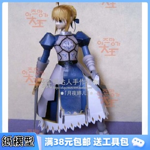 正常版 Saber 動(dòng)漫 3D紙模型手工diy禮物