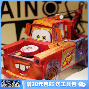 拖車板牙 汽車總動員 剪愛原創 3D紙模型手工diy拼裝