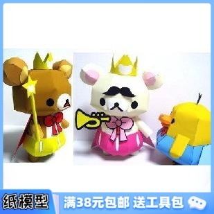 5周年國王紀(jì)念版 3D紙模型手工diy禮物 懶懶熊 松弛熊 動漫卡通