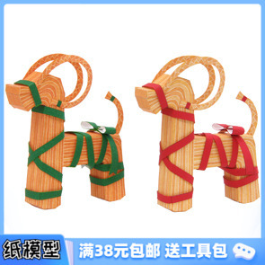 3D紙模型親子益智手工diy圣誕節禮物圣誕樹裝 圣誕公山羊2只 飾品