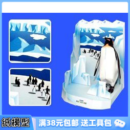 不包括企鵝 冰山背景 海底世界 3D紙模型手工diy禮物