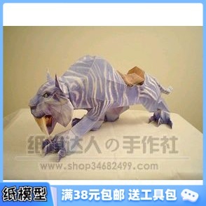 坐騎 3D紙模型手工diy禮物 魔獸世界WOW 價(jià) 冬泉霜刃豹 促銷
