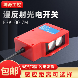 紅外光電傳感器漫反射光電開關工程車洗車機感應器汽車人體感應器