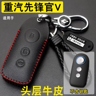 適用中國重汽先鋒官V鑰匙套真皮重汽V輕客汽車改裝 遙控保護包扣