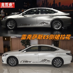改裝 適用于雷克薩斯ES LC汽車貼紙RC車身側(cè)裙GS個性 飾拉花