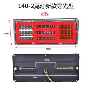 導(dǎo)光140 2貨車尾燈12v24v汽車led農(nóng)用車掛車電子后尾燈倒車轉(zhuǎn)向燈