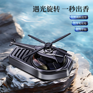 太陽能車載香水汽車香薰飛機(jī)車內(nèi)香氛裝 飾用品擺件男女士持久淡香