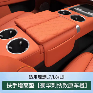 L9中央扶手箱墊中控保護套汽車內(nèi)飾改裝 飾用品 適用理想L6