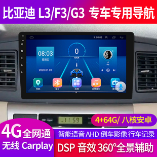 BYD比亞迪F3 L3中控屏汽車載安卓導航儀全景360倒車影像一體機