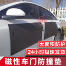 磁力車(chē)門(mén)防撞墊車(chē)位防被撞防開(kāi)門(mén)殺停車(chē)防磕碰車(chē)門(mén)保護(hù)墊保護(hù)貼
