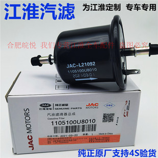 江淮瑞風s2s3s4s5s7m3m5和悅rs悅悅嘉悅思皓a5x4汽油濾芯全車配件